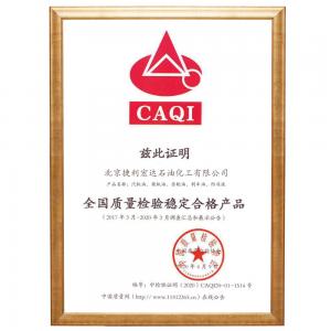 有效质量检验稳定合格产品
