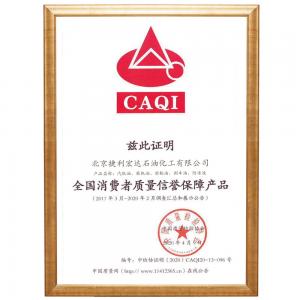 有效消费者质量信誉保障产品